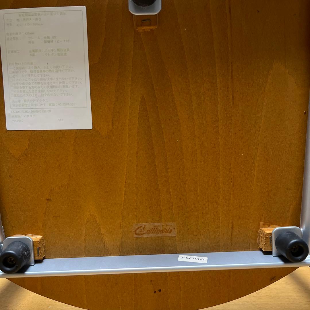 【2脚セット】Calligaris カリガリス　ダイニングチェア　ACTUS