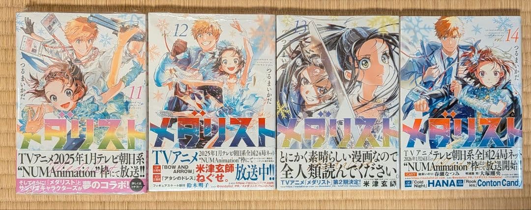 『メダリスト』全巻初版帯付き　未開封　特典