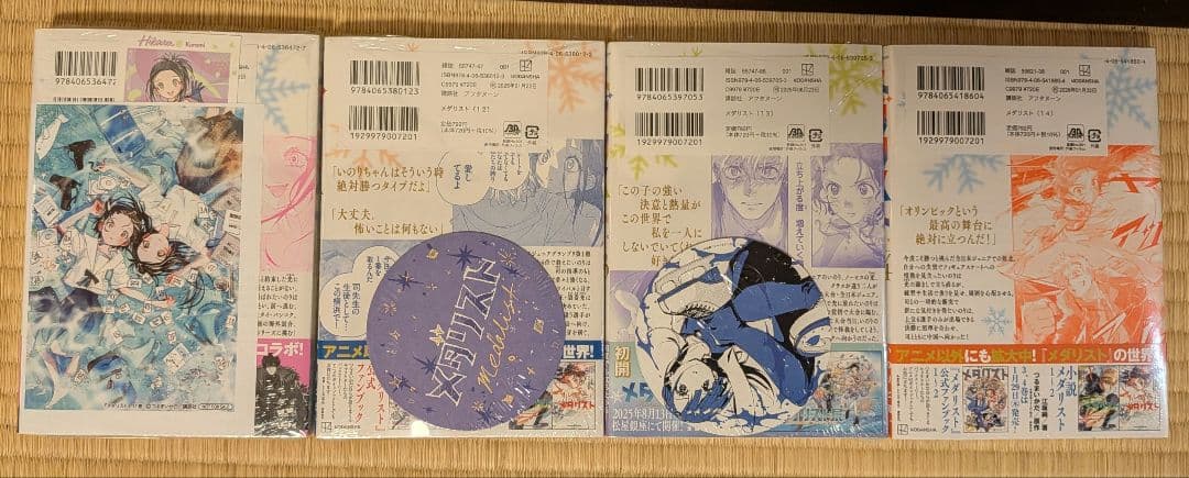 『メダリスト』全巻初版帯付き　未開封　特典