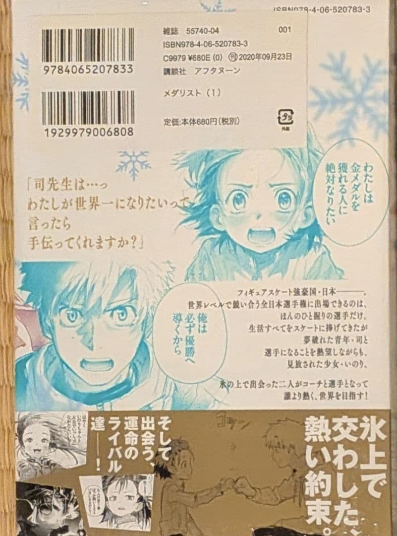 『メダリスト』全巻初版帯付き　未開封　特典