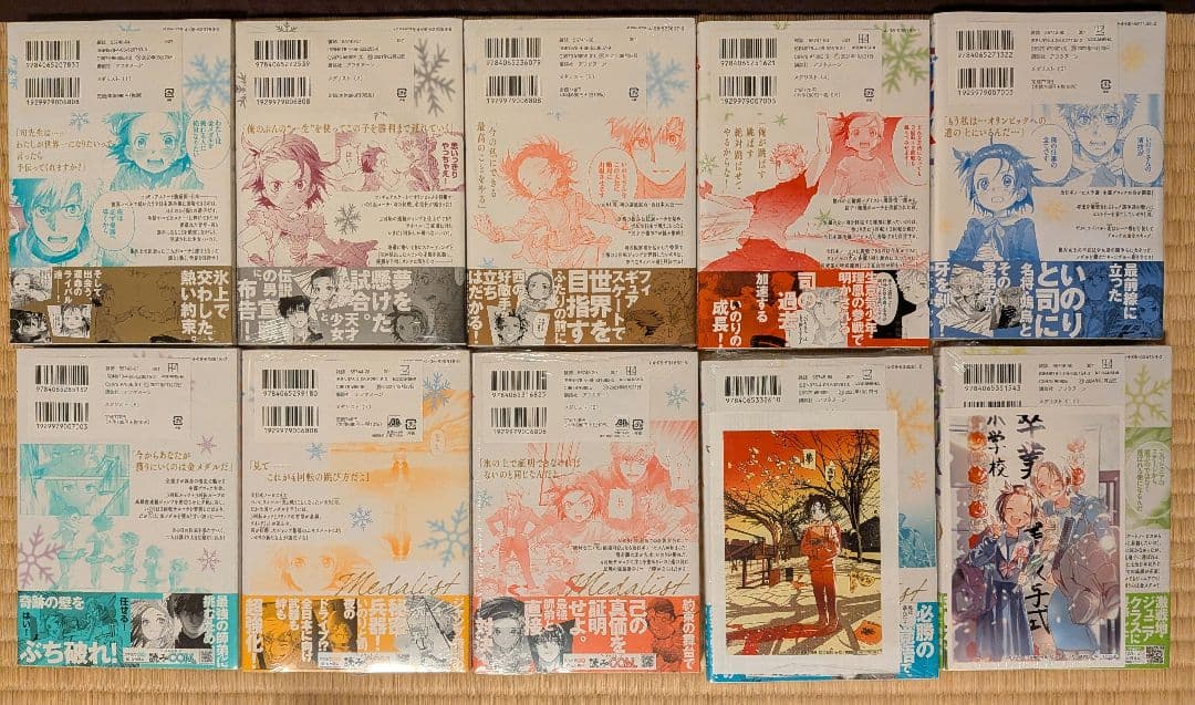 『メダリスト』全巻初版帯付き　未開封　特典