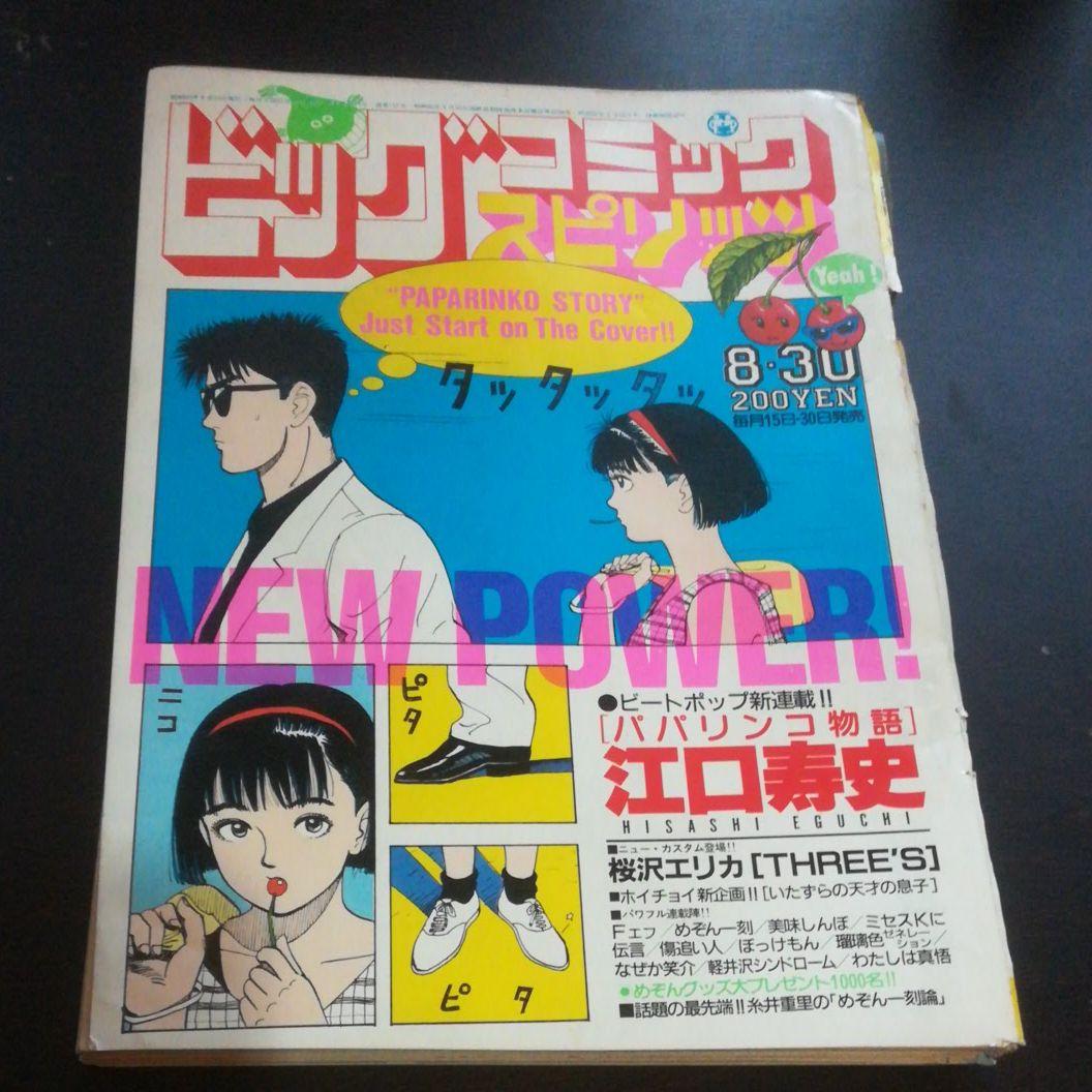 パパリンコ物語　完全版　連載当時切抜き　江口寿史　コミック