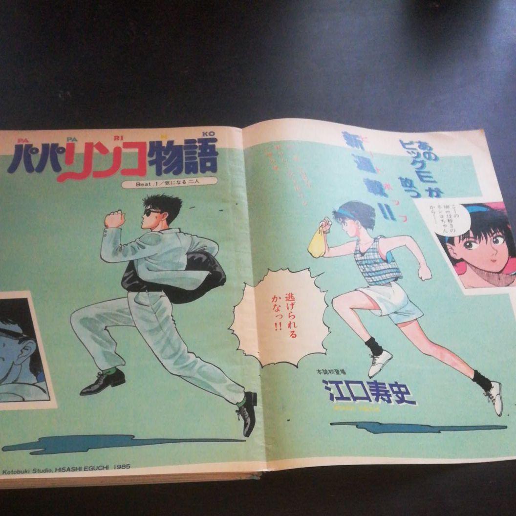 パパリンコ物語　完全版　連載当時切抜き　江口寿史　コミック