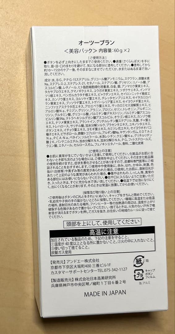 &A 炭酸パック オーツーブラン 60g×2