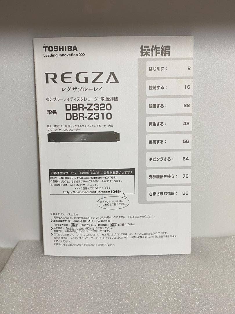 タイムセール中「大満足見どころ再生」東芝　DBR-Z310 HDD:1TB-2