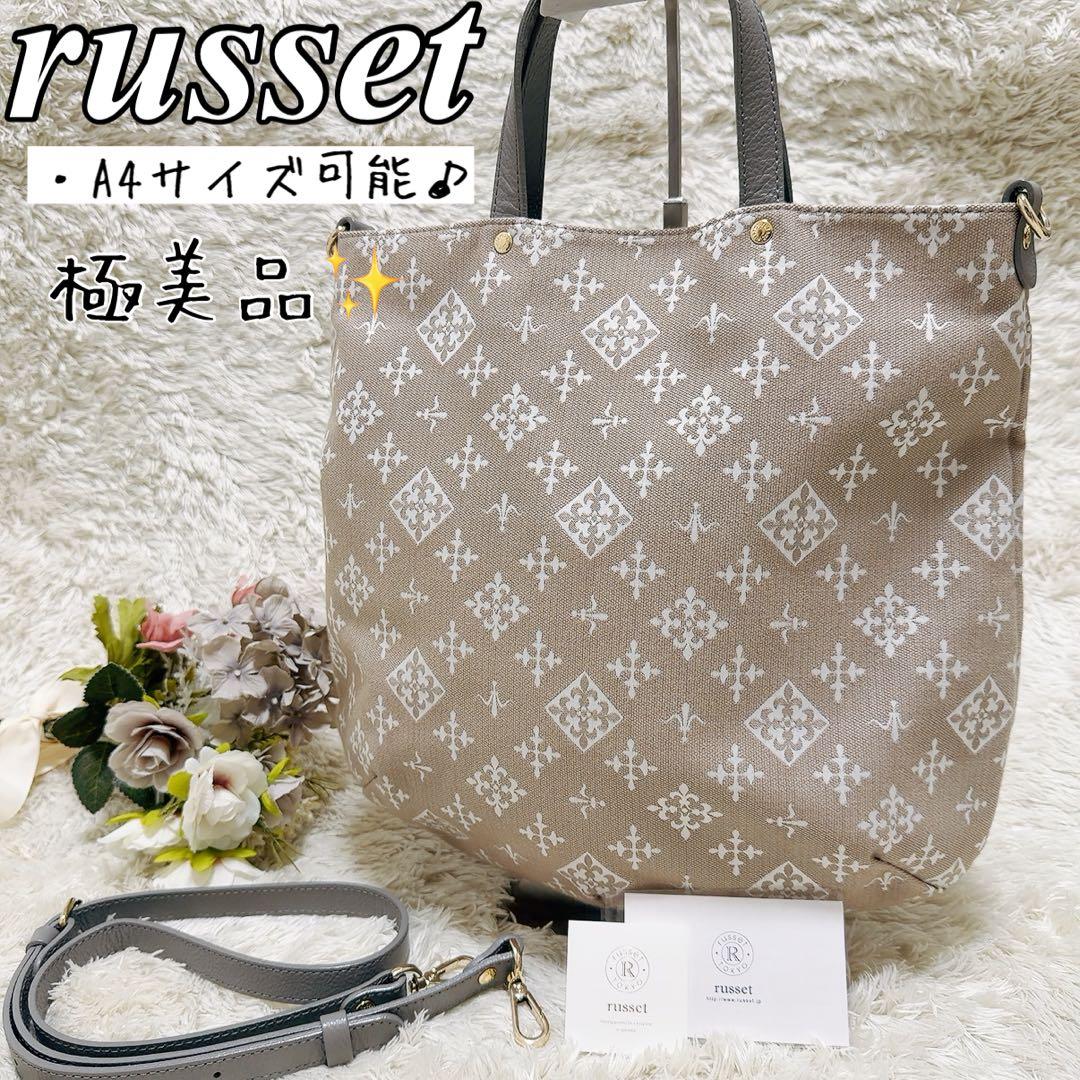 極美品✨ラシット　2wayショルダートートバッグ　コットンジャガード　モノグラム