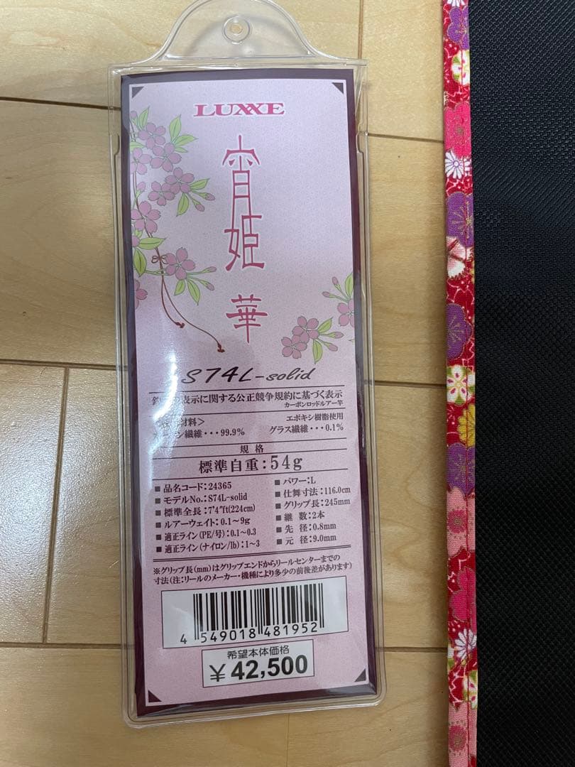 宵姫 華 S74L solid