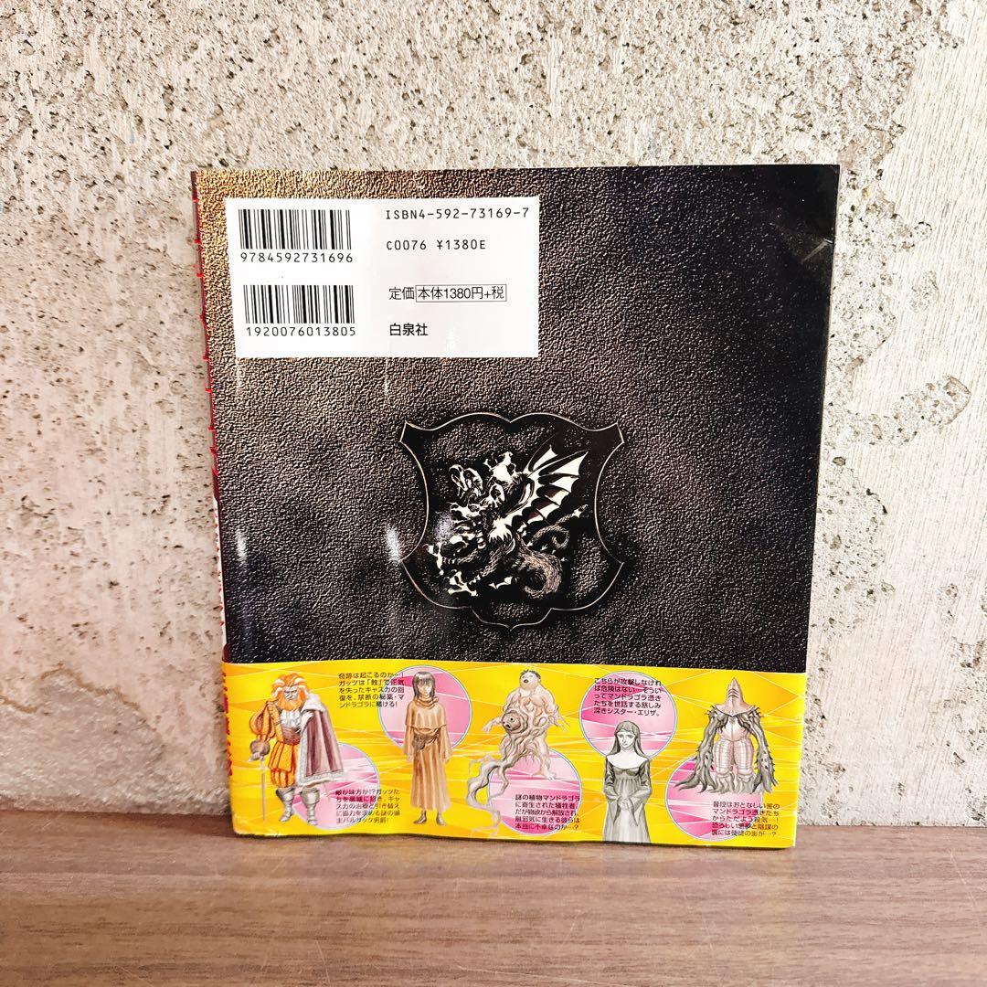 帯付き初版ベルセルク 千年帝国の鷹篇 喪失花の章 ビジュアル&ストーリーファイル