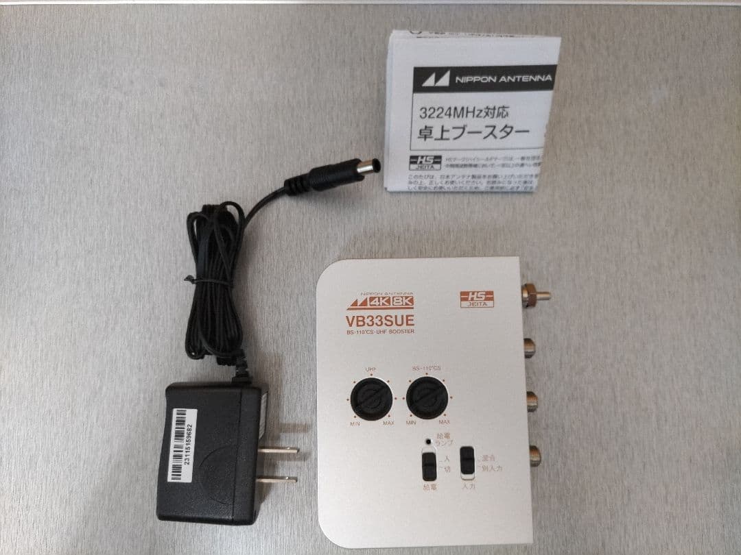 日本アンテナ 4K8K対応 卓上型ブースター RMVB33SUEBP