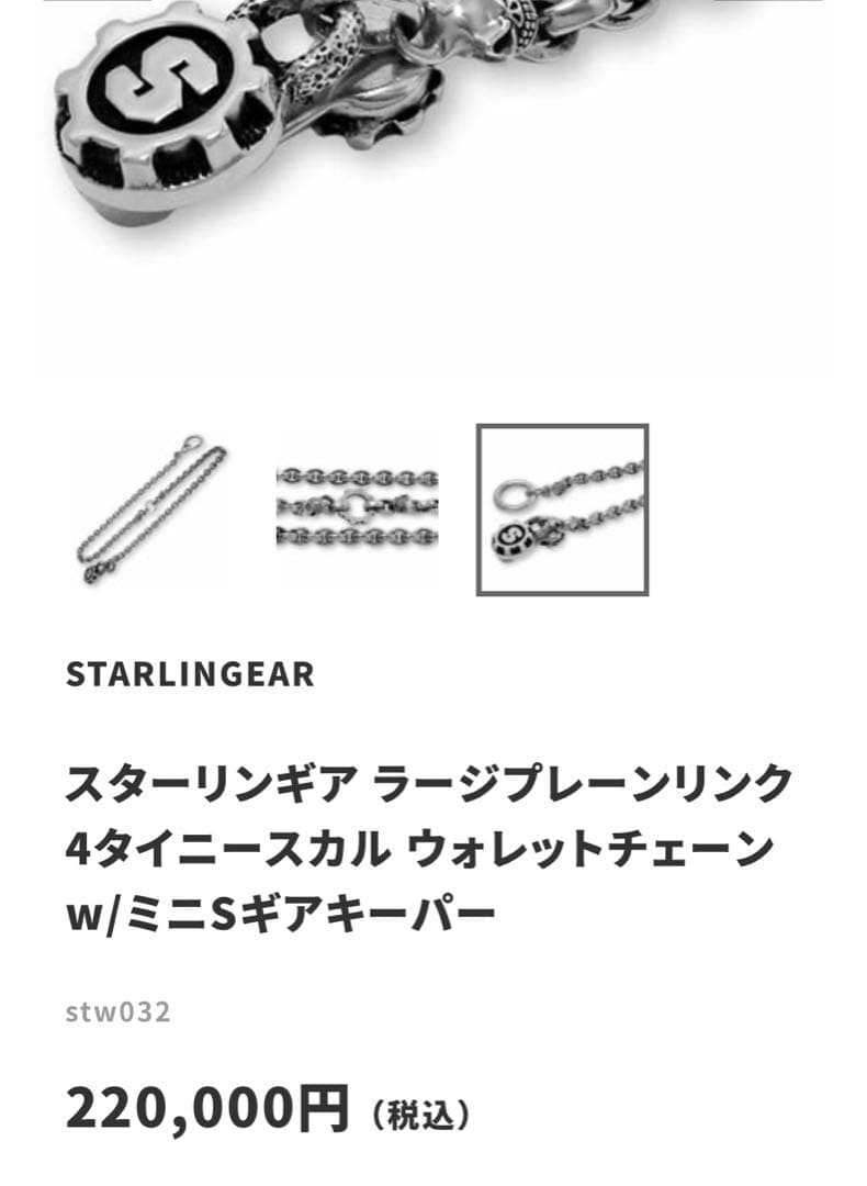 Popo 様　スターリンギア STARLINGEAR