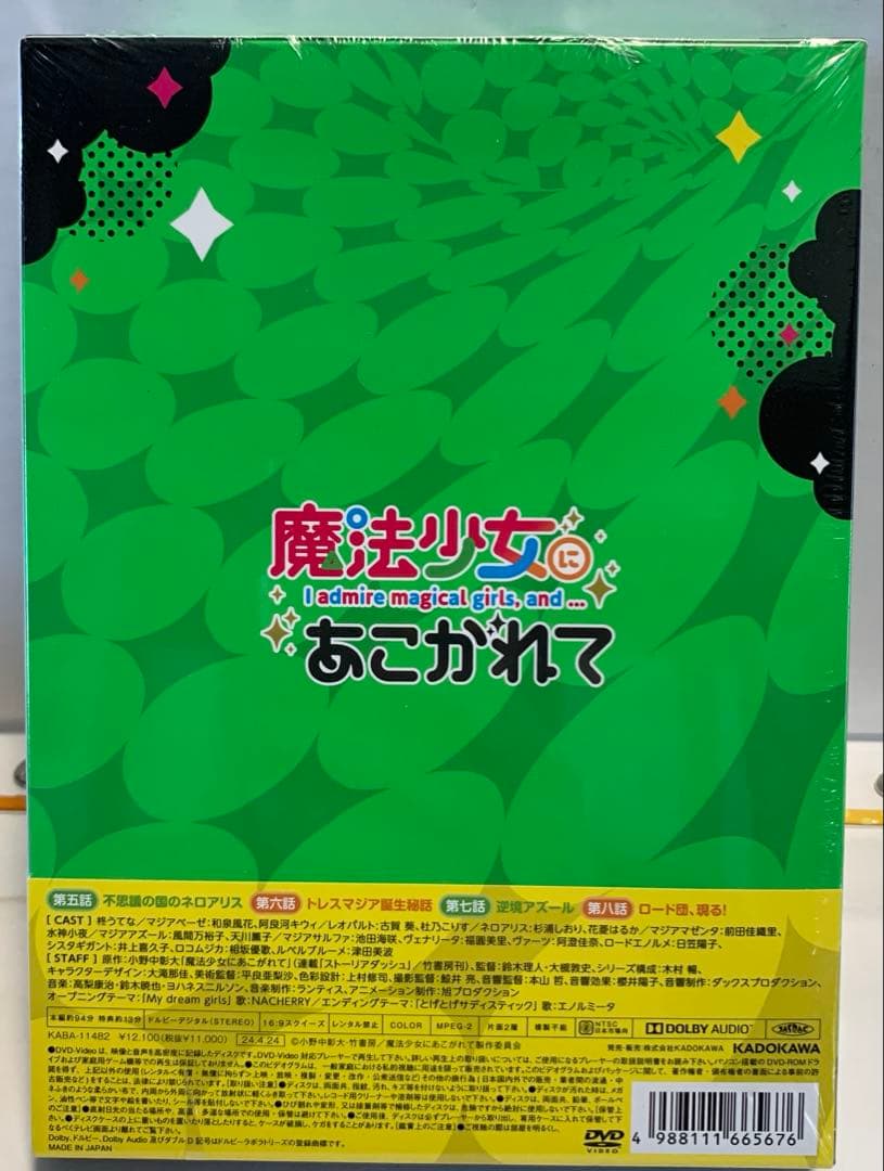 魔法少女にあこがれて 第2巻