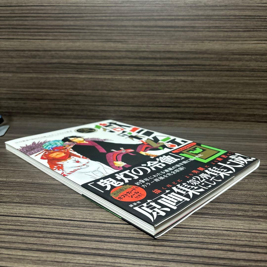 獄彩絵画 : 江口夏実「鬼灯の冷徹」カラーイラスト集 2. 2