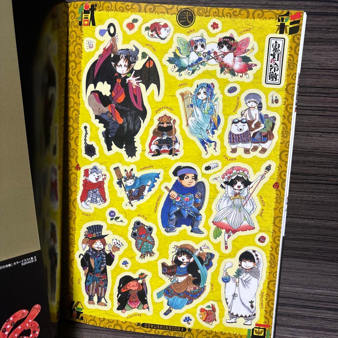 獄彩絵画 : 江口夏実「鬼灯の冷徹」カラーイラスト集 2. 2