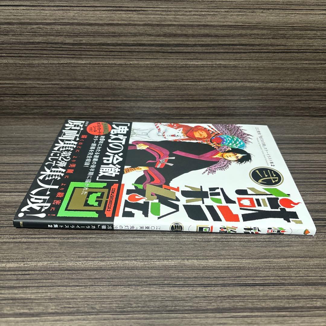 獄彩絵画 : 江口夏実「鬼灯の冷徹」カラーイラスト集 2. 2