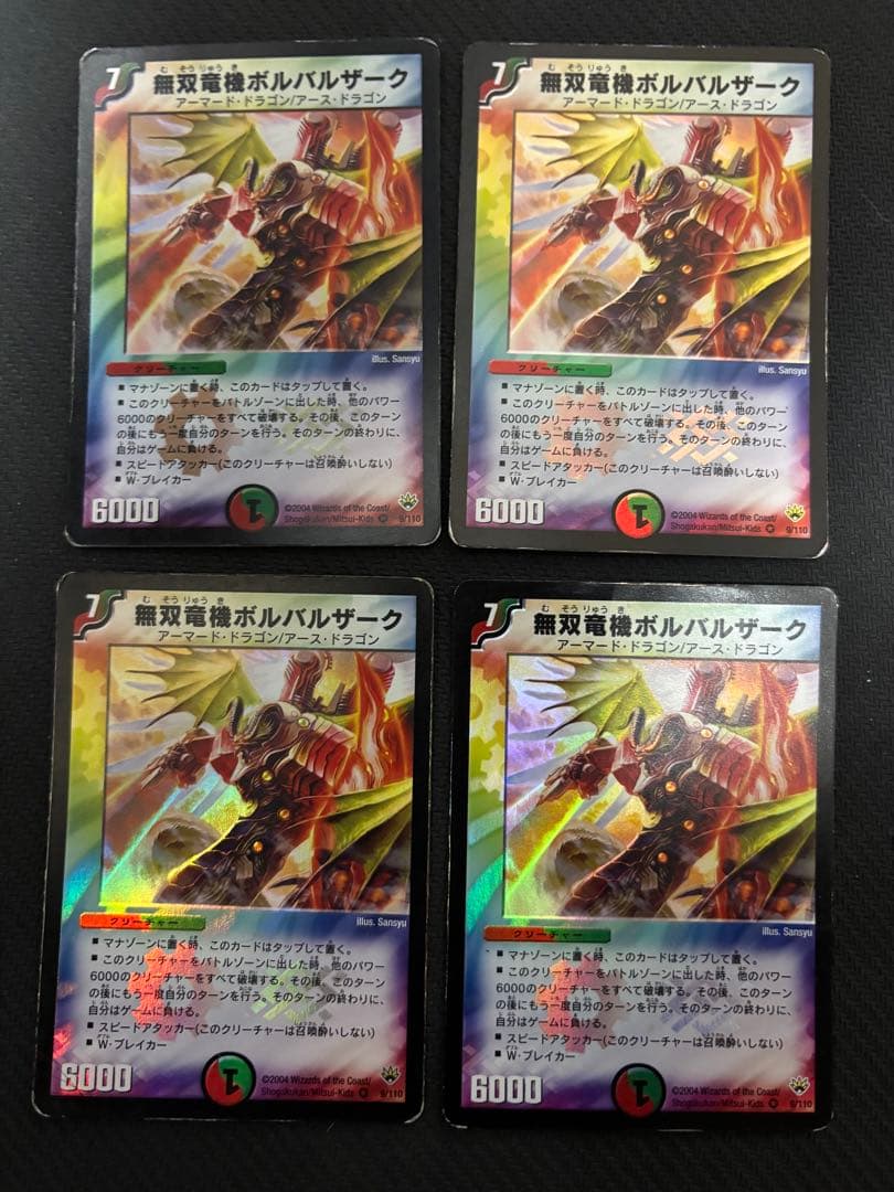 メルカリ便　無双竜機ボルバルザーク　初期　旧枠　4枚