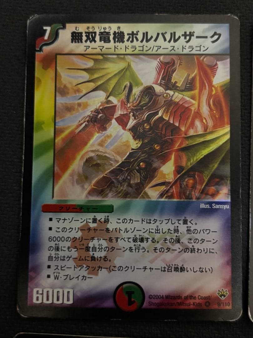 メルカリ便　無双竜機ボルバルザーク　初期　旧枠　4枚