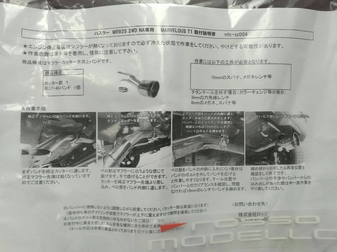 ロッソモデロ　MARVELOUS ハスラー　MR92S 　2WD 　NA専用