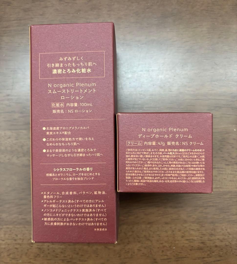 【新品未使用】Nオーガニックプレナム ローション＆クリーム 2点 ファンデ2
