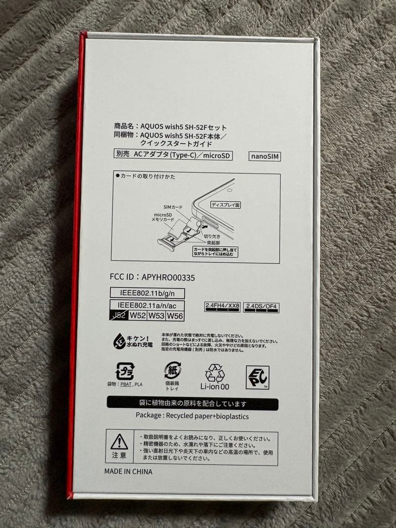 AQUOS wish 5 SH-52F docomo 本体