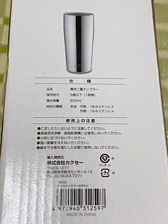 テイスティミラー 真空二重タンブラー 630ml