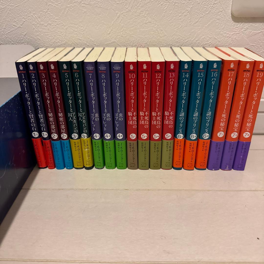 【美品】ハリーポッター　文庫全19巻セット　19冊　定価14234円