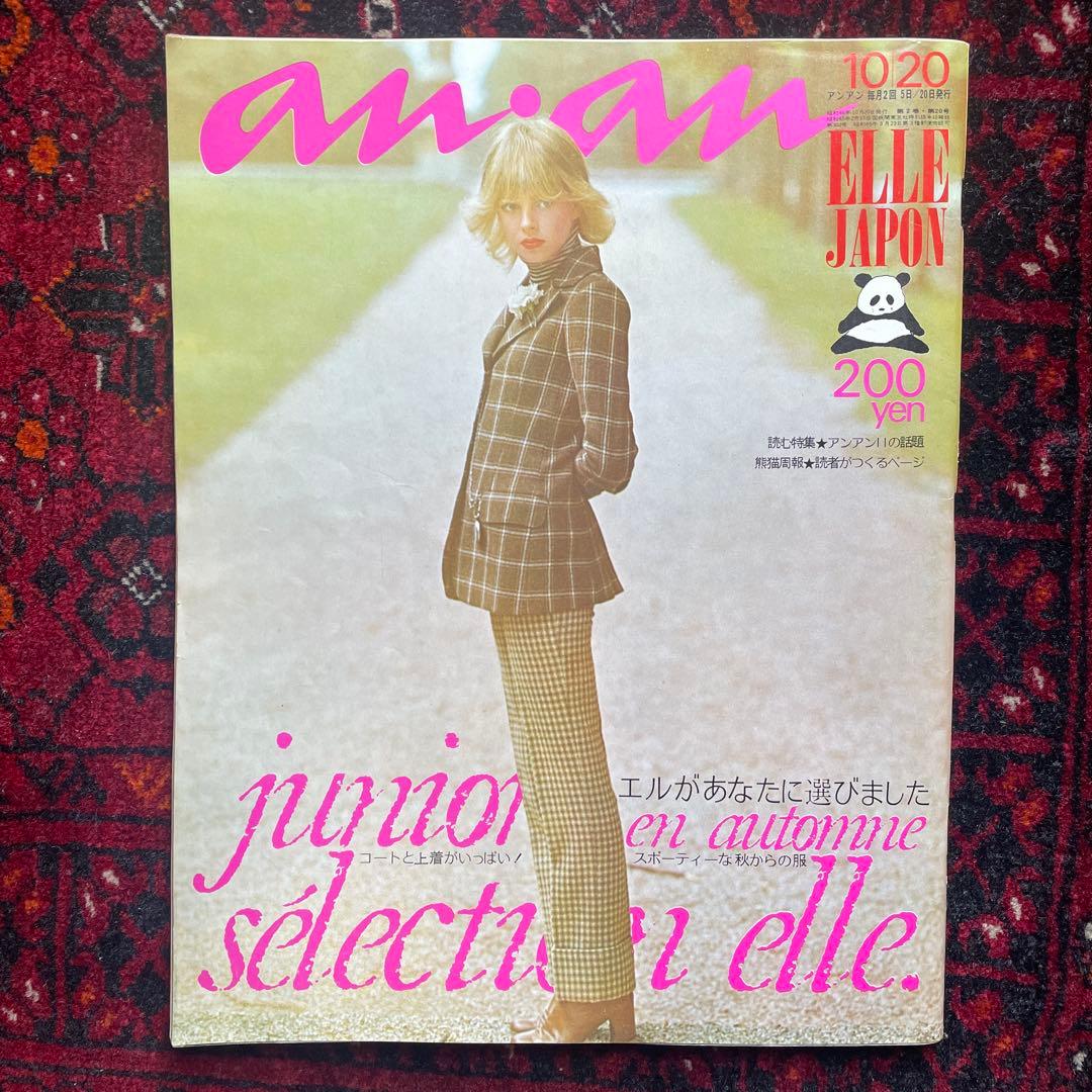 女性情報誌 vintage an.an no.39