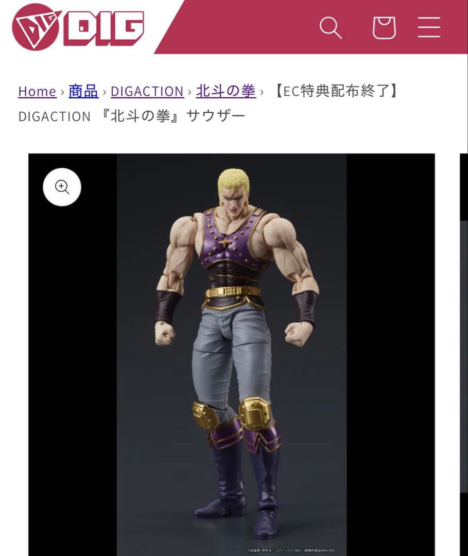 【新品未開封】DIGACTION 『北斗の拳』サウザー　オウガイ付き