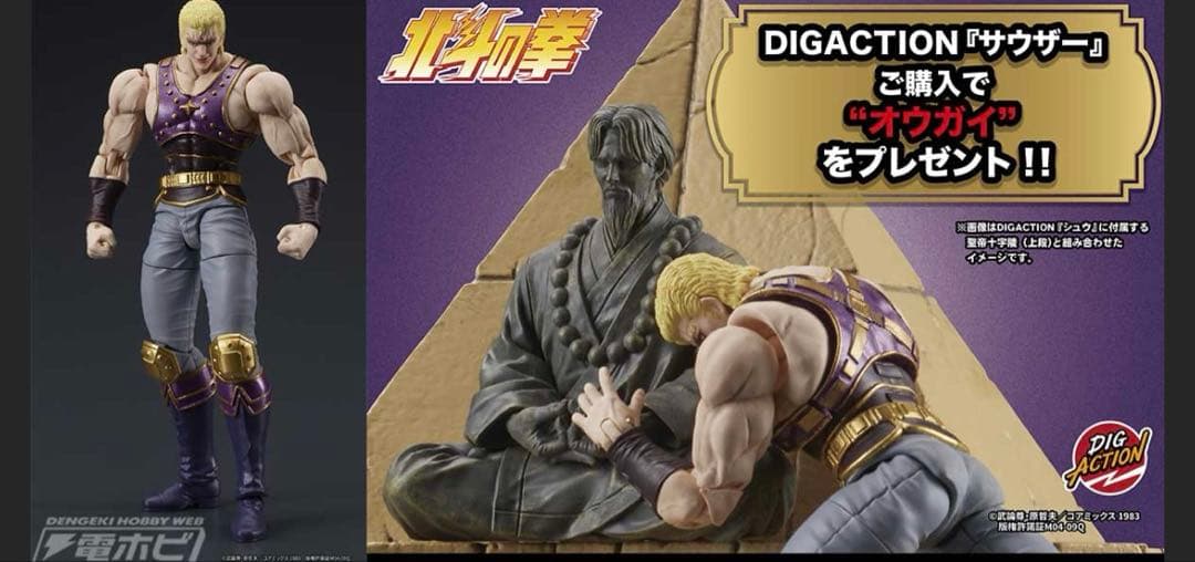 【新品未開封】DIGACTION 『北斗の拳』サウザー　オウガイ付き