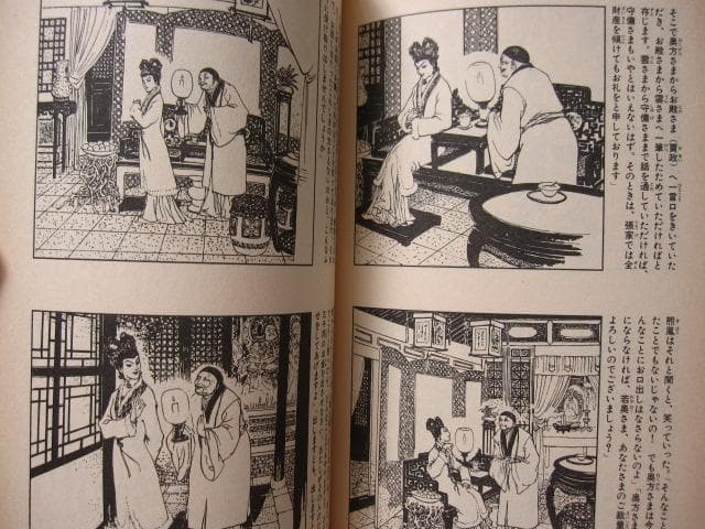 画本 紅楼夢　第1巻　初版　帯付き　松枝茂夫　中央公論社