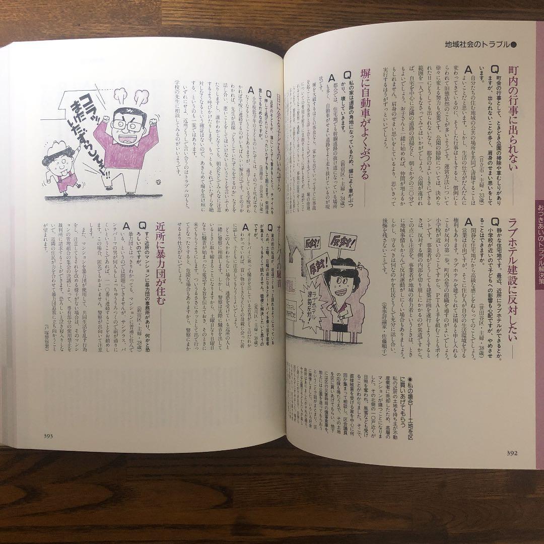 いざというときの大辞典　株式会社世界文化社