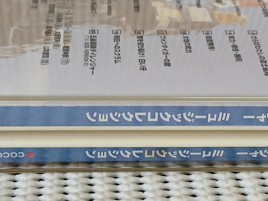 五星戦隊ダイレンジャー ミュージックコレクション