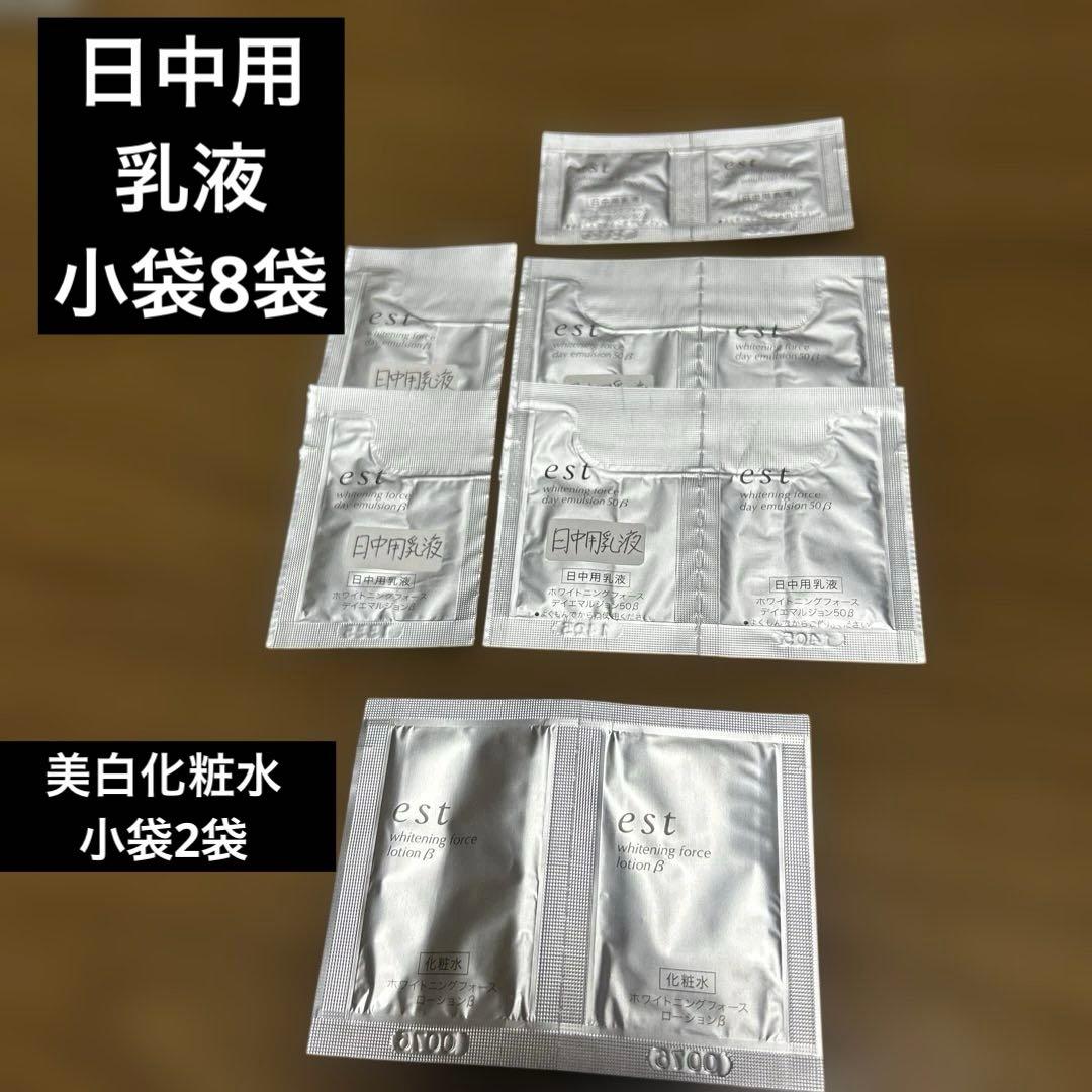 【値下げ！】エスト　化粧水／乳液／美容液　オマケ付き