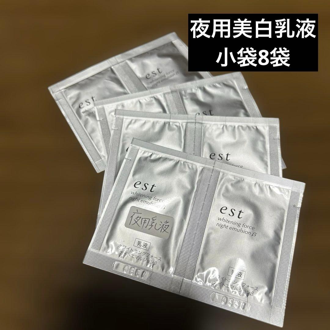 【値下げ！】エスト　化粧水／乳液／美容液　オマケ付き