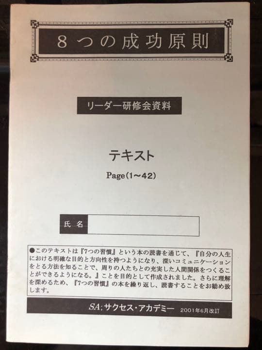 ビジネスノウハウ書　7冊