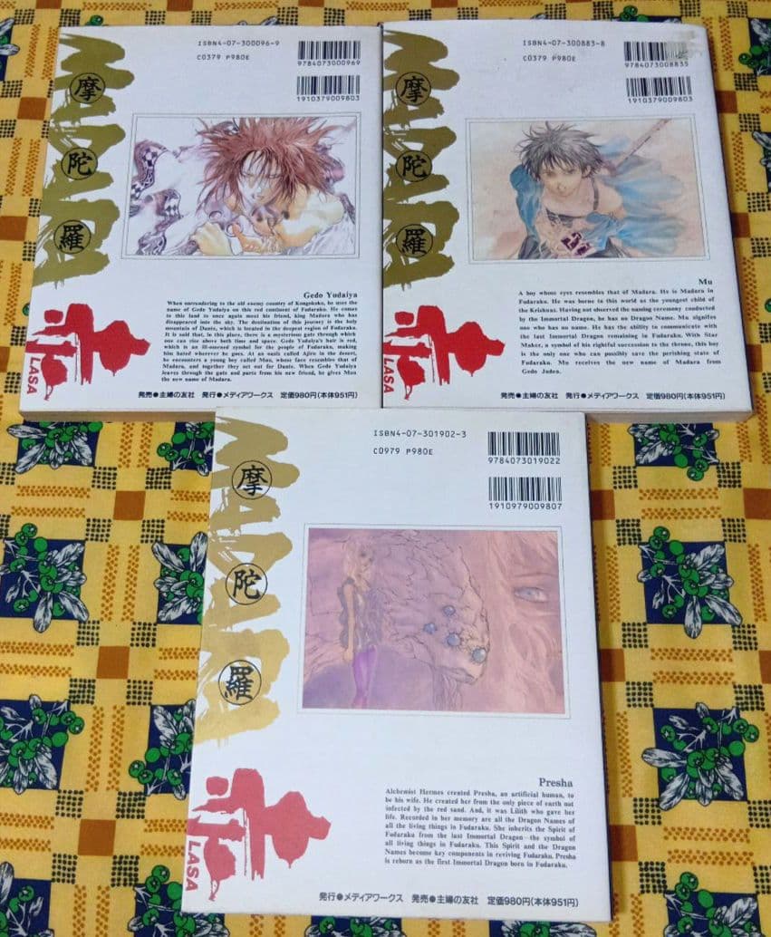 魍魎戦記MADARA 全巻セット 摩陀羅公認海賊本 転生編