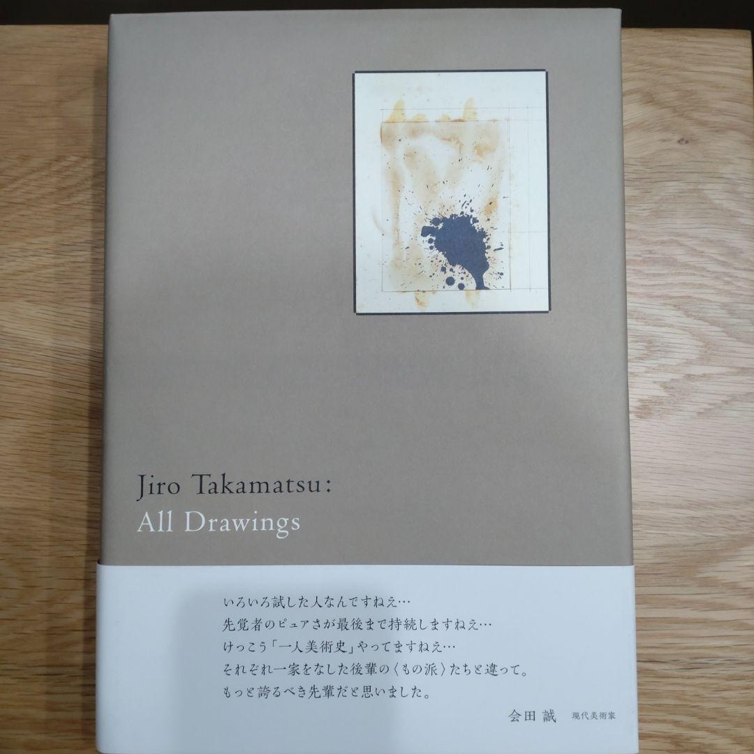 高松次郎 All Drawings