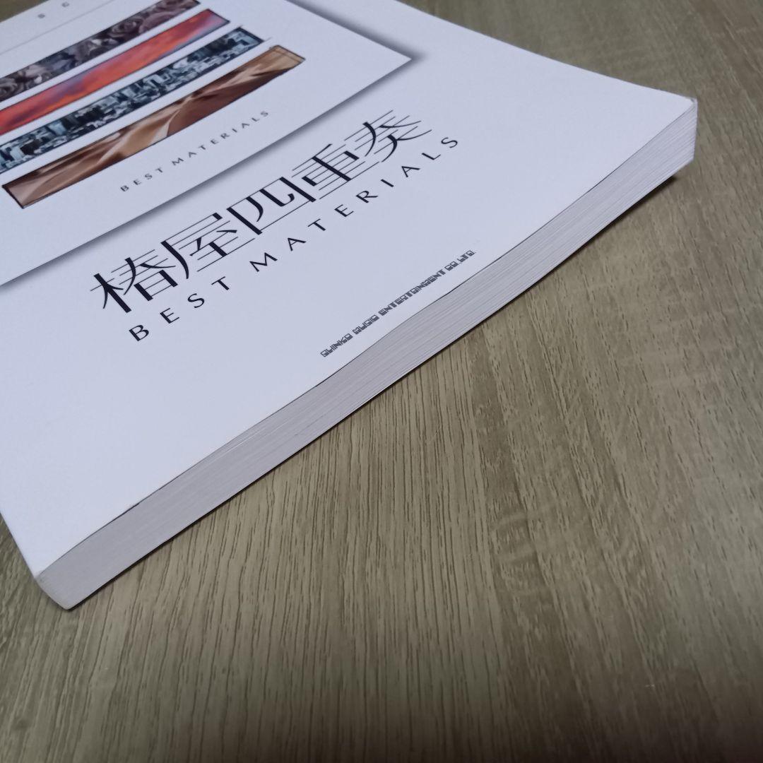 椿屋四重奏　BEST MATERIALS　バンドスコア