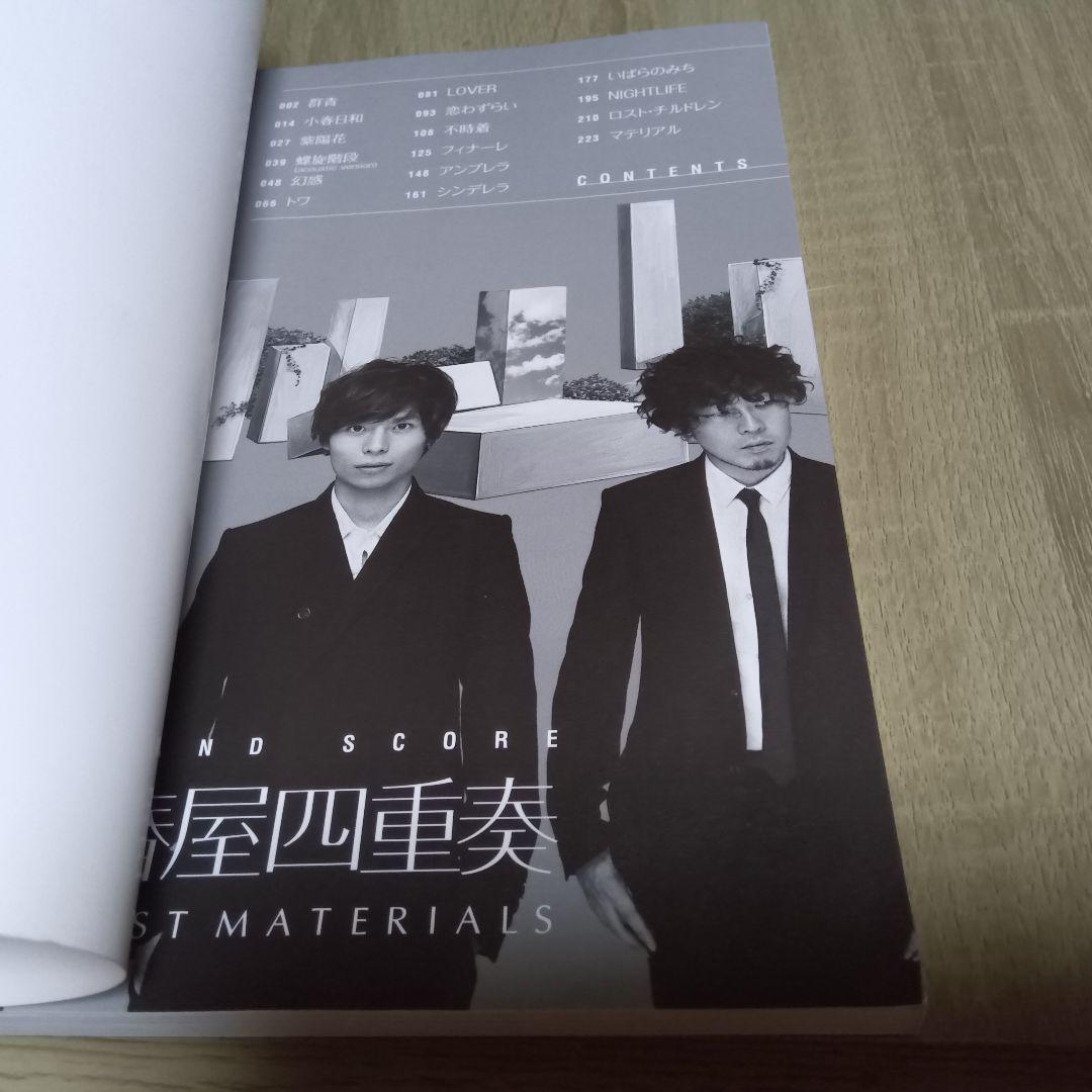 椿屋四重奏　BEST MATERIALS　バンドスコア