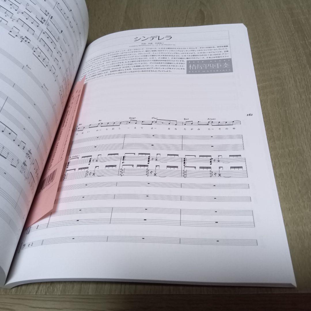 椿屋四重奏　BEST MATERIALS　バンドスコア