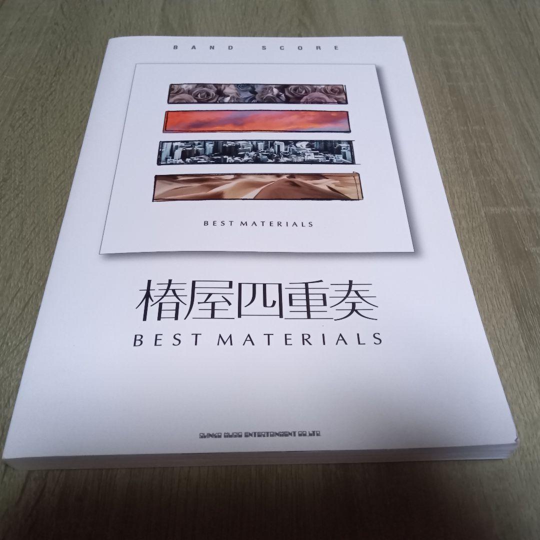 椿屋四重奏　BEST MATERIALS　バンドスコア