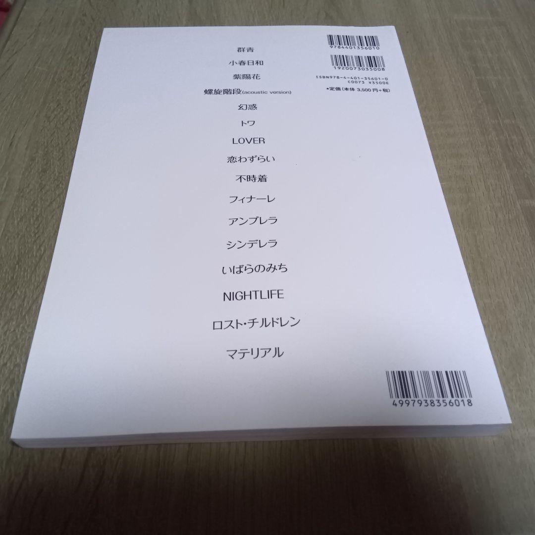 椿屋四重奏　BEST MATERIALS　バンドスコア