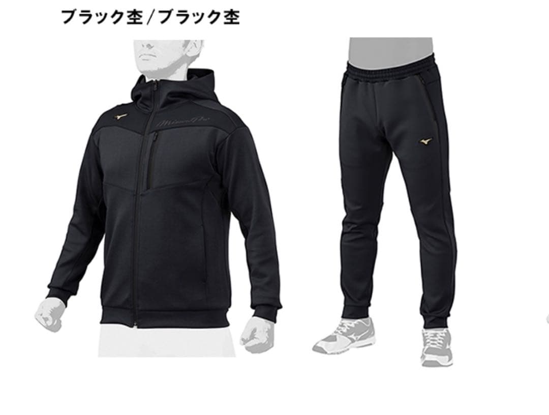 ナ*ん様 ミズノプロ ジャージ上下