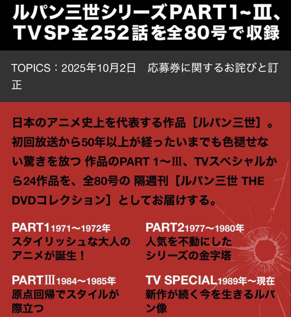 ルパン三世THEDVDコレクションまだ間に合うセット
