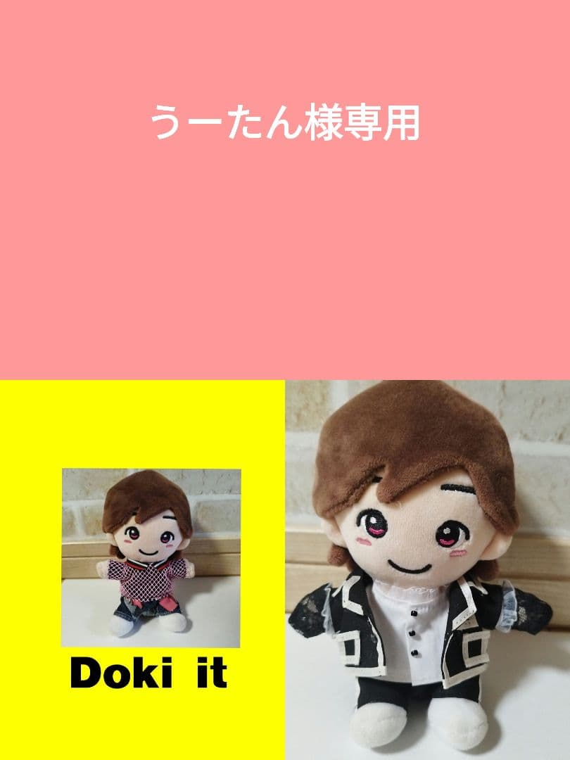 うーたん Doki it ヴァレンティノ道枝駿佑くん ちびぬい服なにわ男子