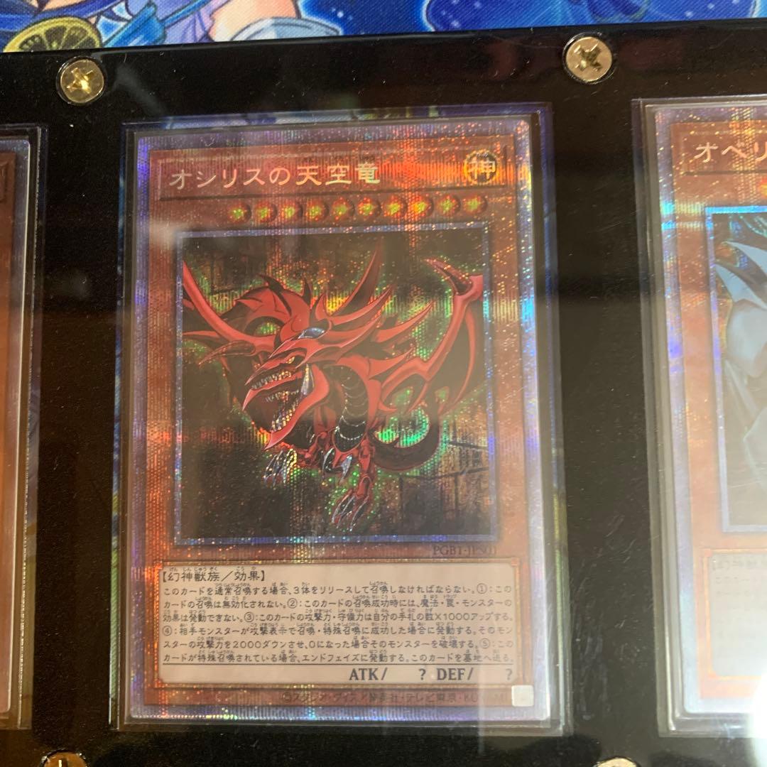 ラー５枚オシリス３枚オベリスク３枚