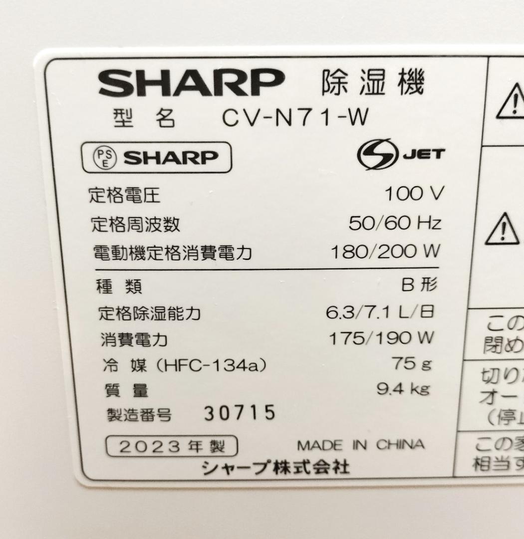 2023年製★清掃済・完動品◆SHARP CV-N71-W 衣類乾燥除湿機