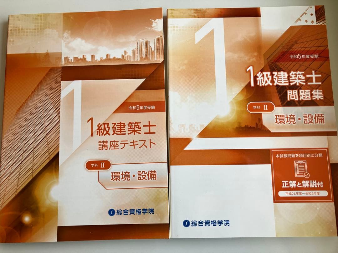 1級建築士 試験合格参考書セット 2023 年版(令和5年度)