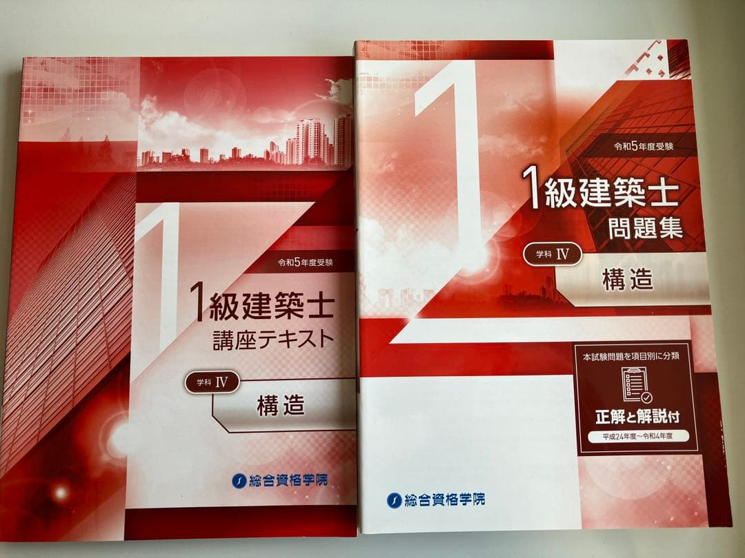 1級建築士 試験合格参考書セット 2023 年版(令和5年度)