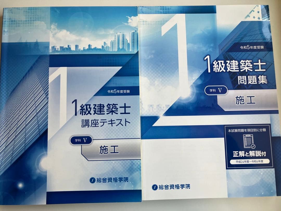 1級建築士 試験合格参考書セット 2023 年版(令和5年度)
