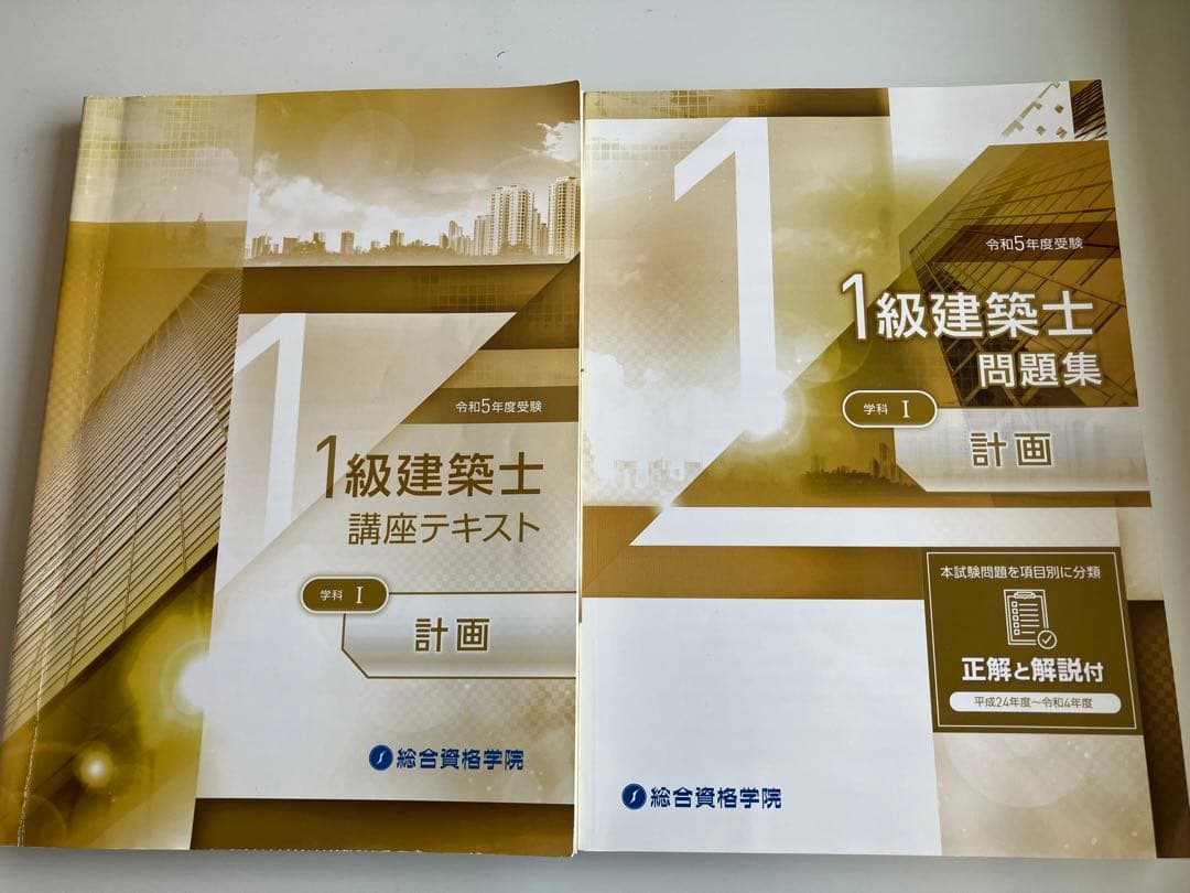 1級建築士 試験合格参考書セット 2023 年版(令和5年度)